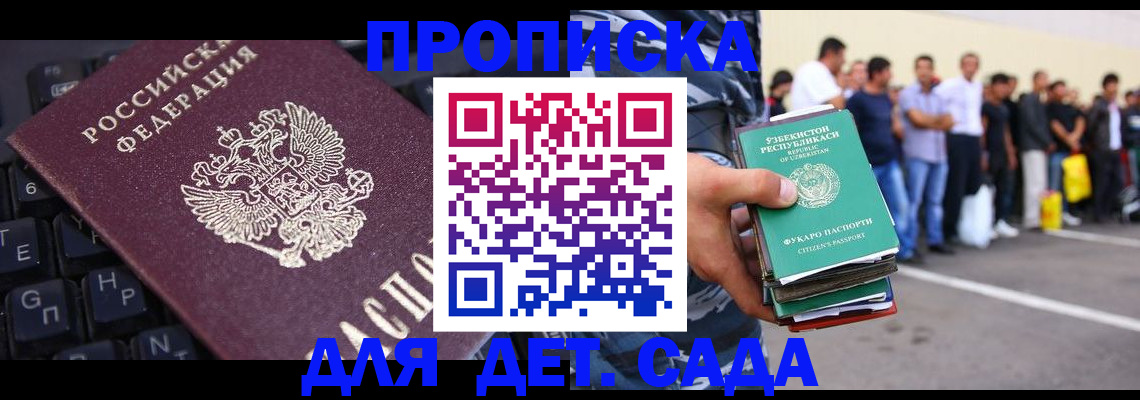 временная регистрация для школы в Белоозёрском