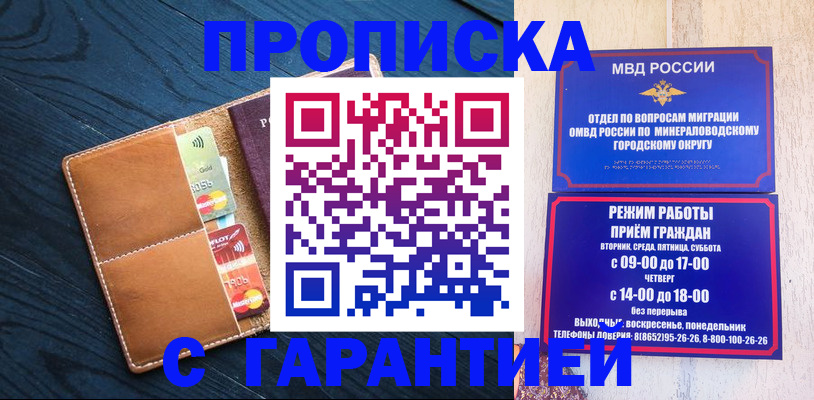 прописка 2025 в Белоозёрском