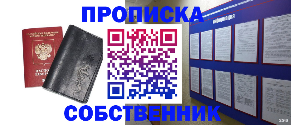 временная прописка в Белоозёрском