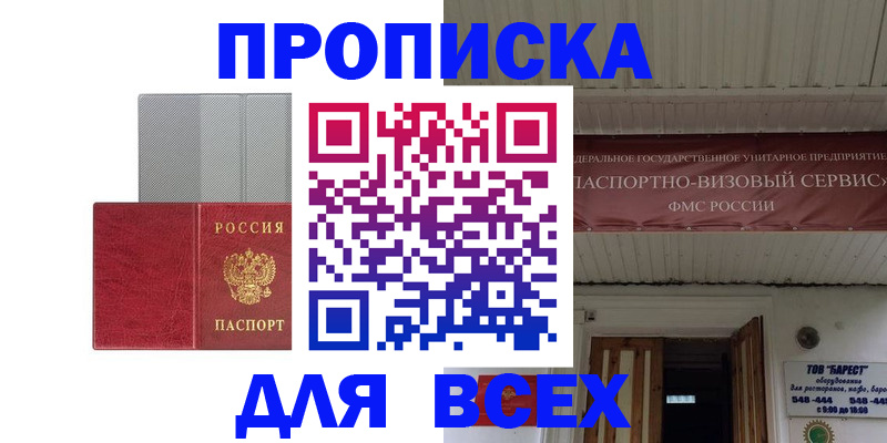 прописка гарантия в Белоозёрском